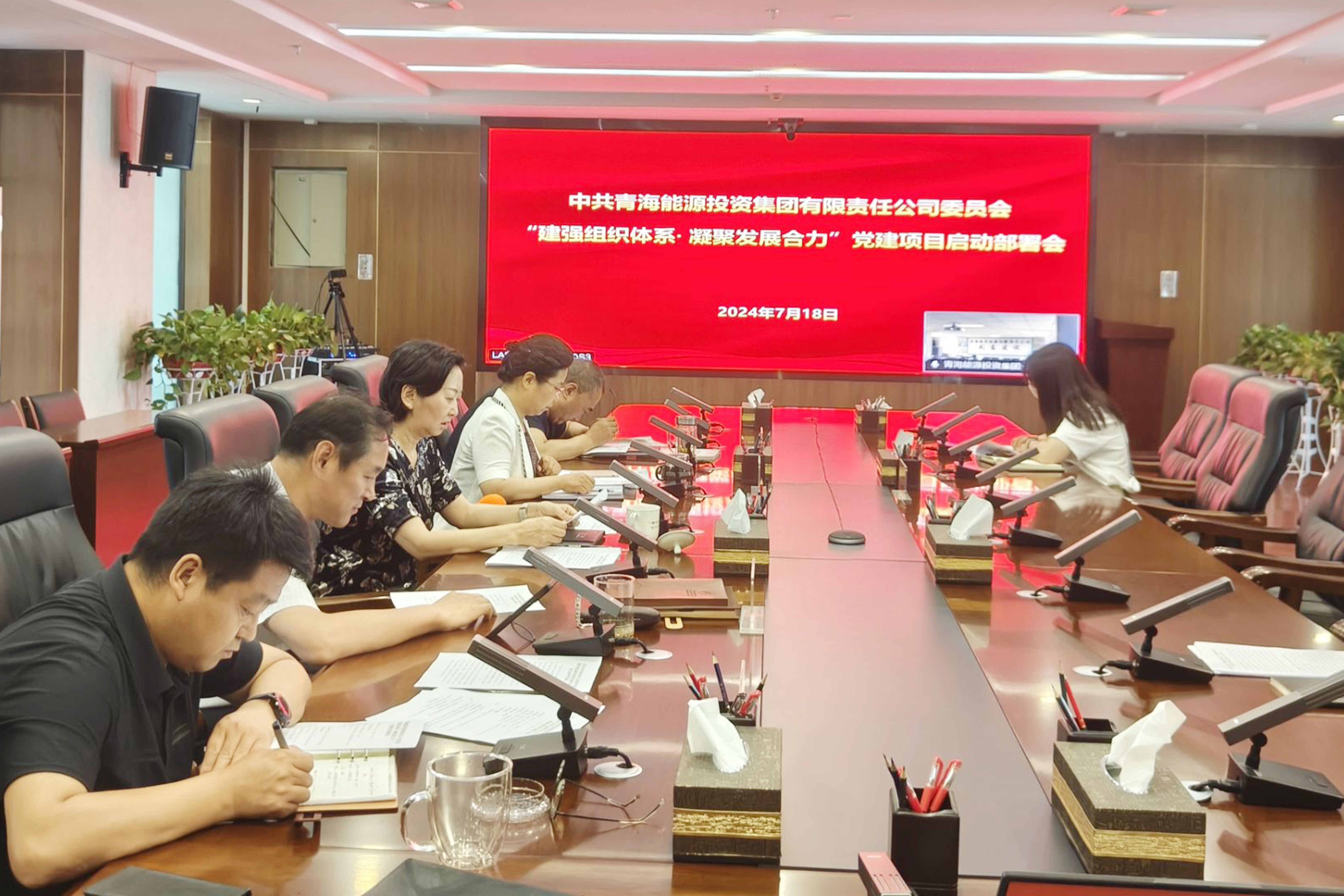7月18日能投集團(tuán)黨委召開(kāi)“建強(qiáng)組織體系·凝聚發(fā)展合力”黨建項(xiàng)目啟動(dòng)部署會(huì).jpg